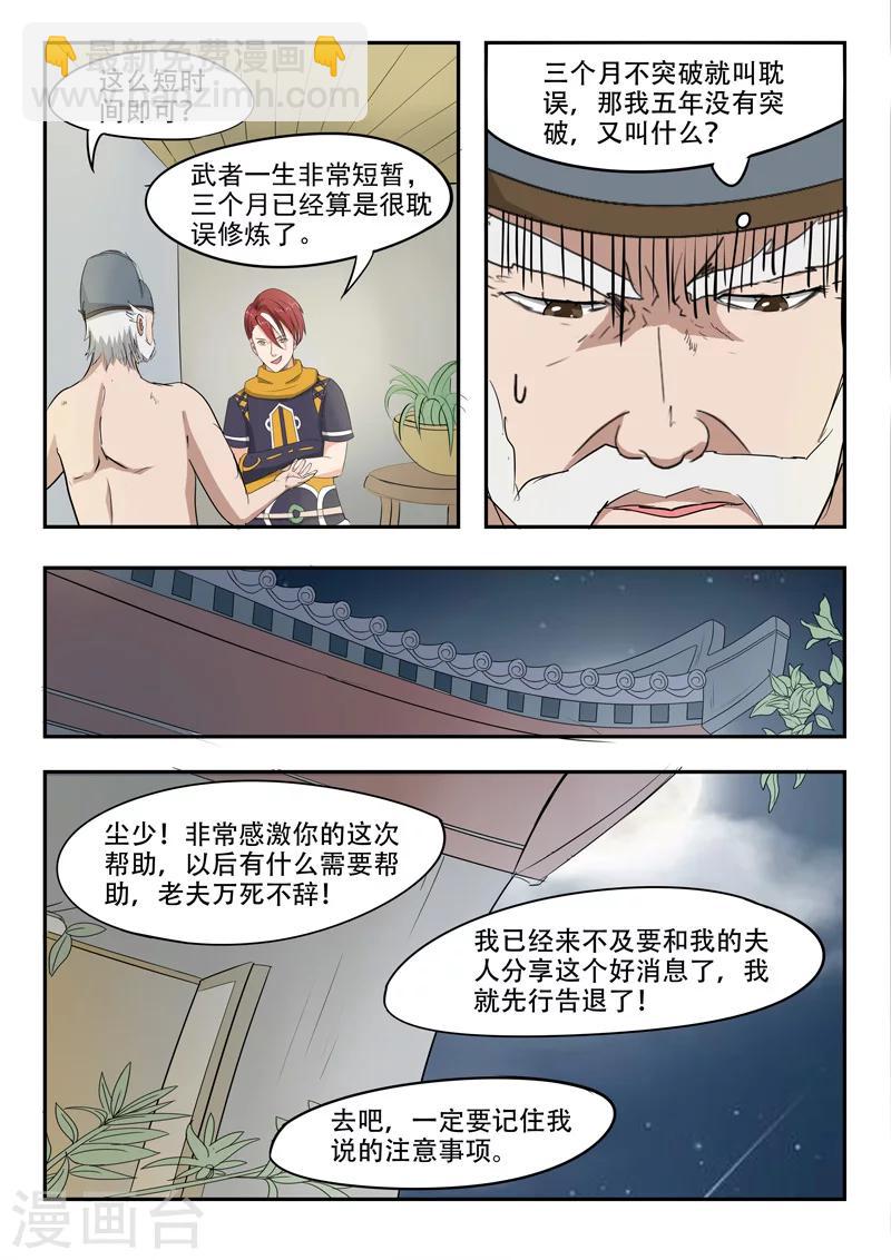 🍘武神主宰 第222话 第9页