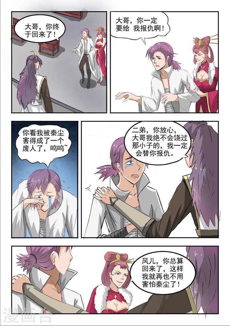 🍘武神主宰 第226话 第1页