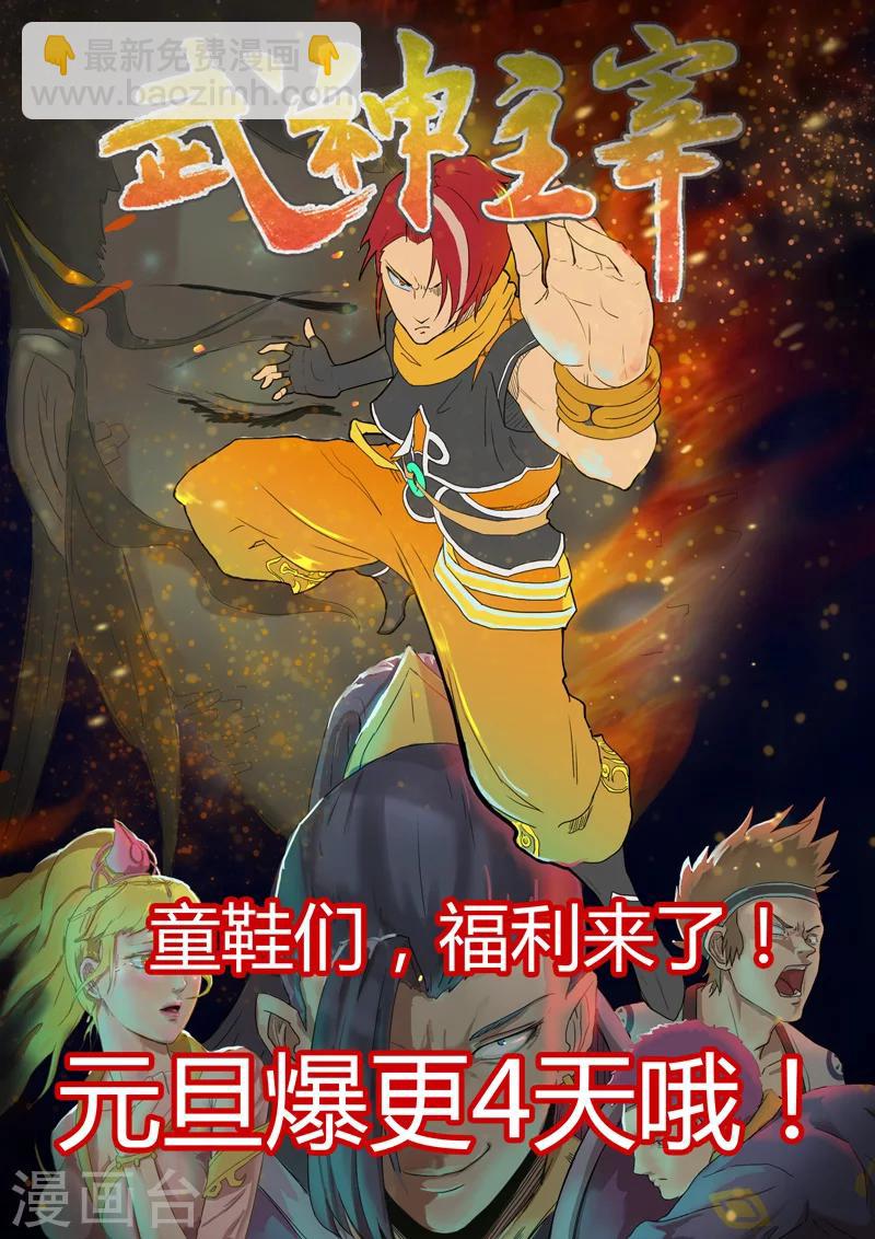 🍘武神主宰 第226话 第10页