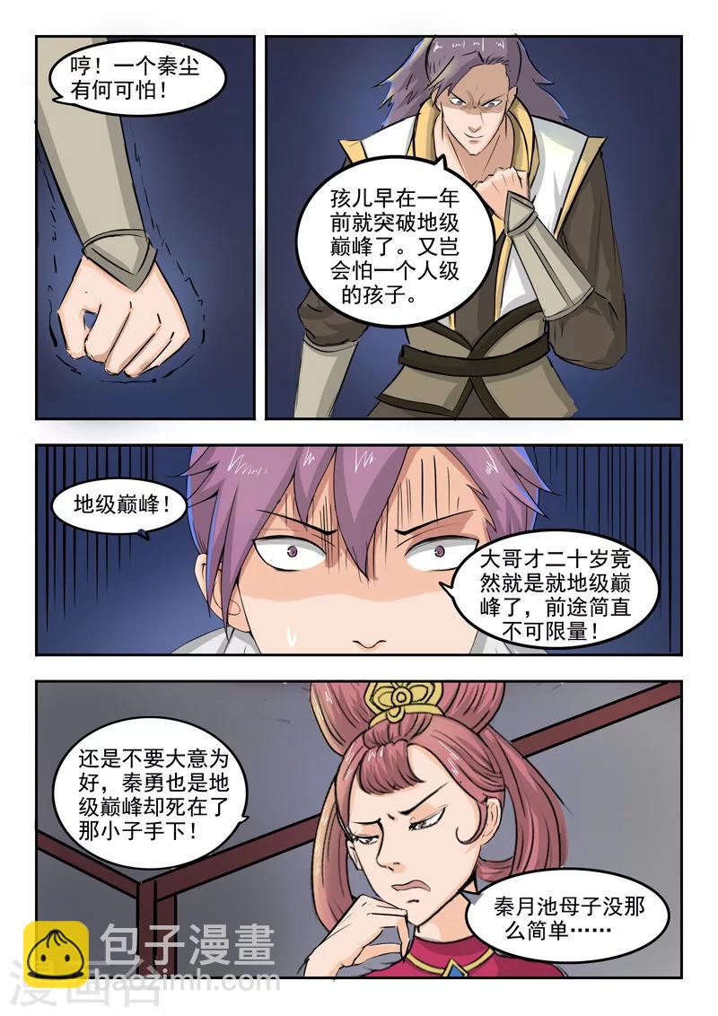 🍘武神主宰 第226话 第2页