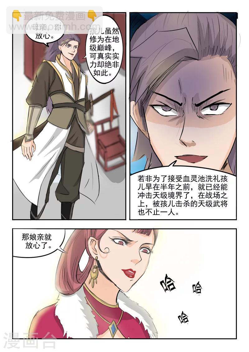 🍘武神主宰 第226话 第3页