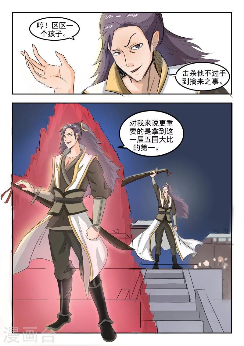 🍘武神主宰 第226话 第4页