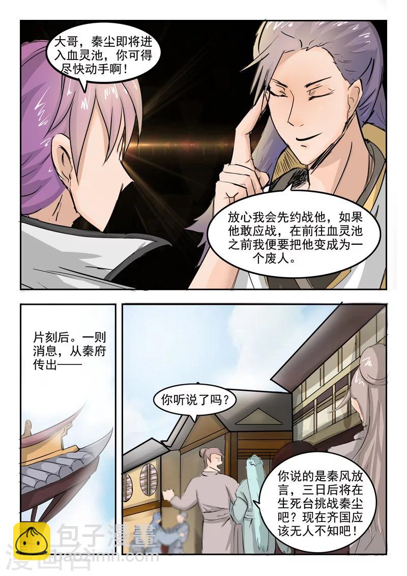 🍘武神主宰 第226话 第5页