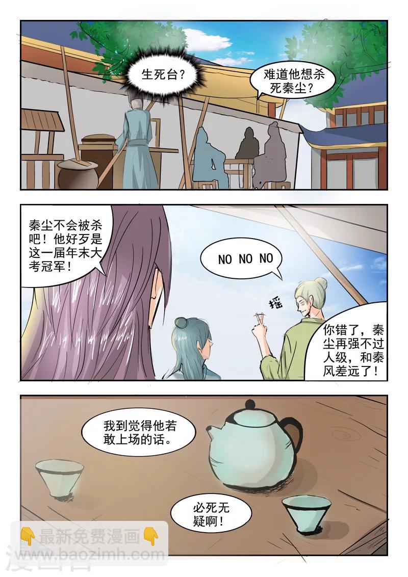 🍘武神主宰 第226话 第6页