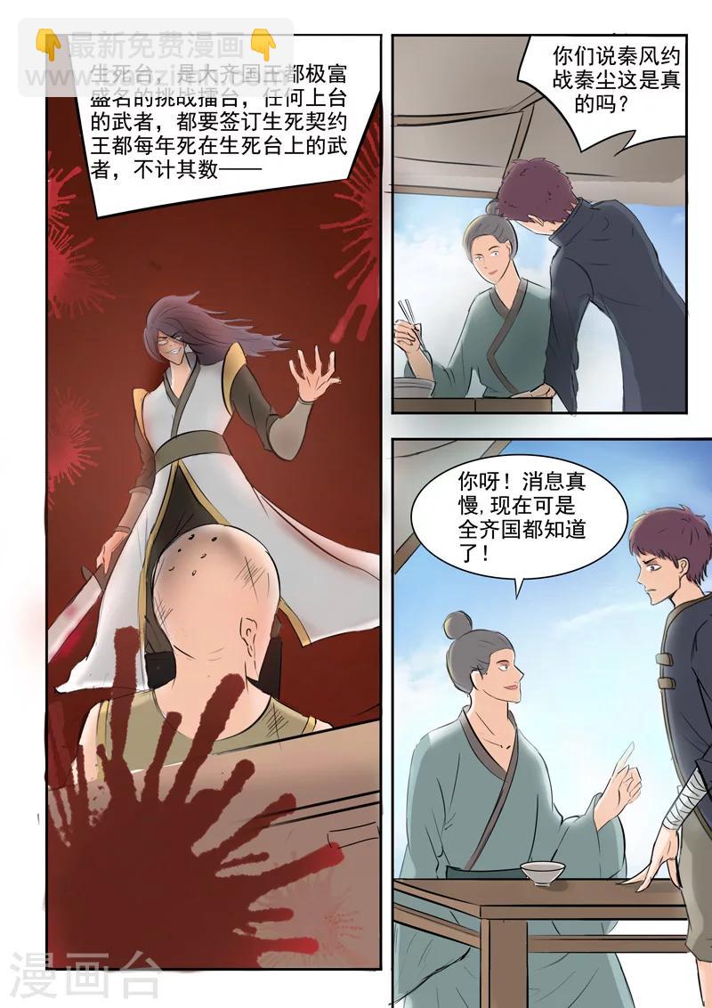 🍘武神主宰 第226话 第7页