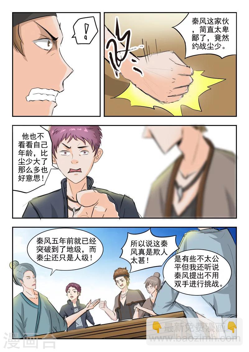 🍘武神主宰 第226话 第8页