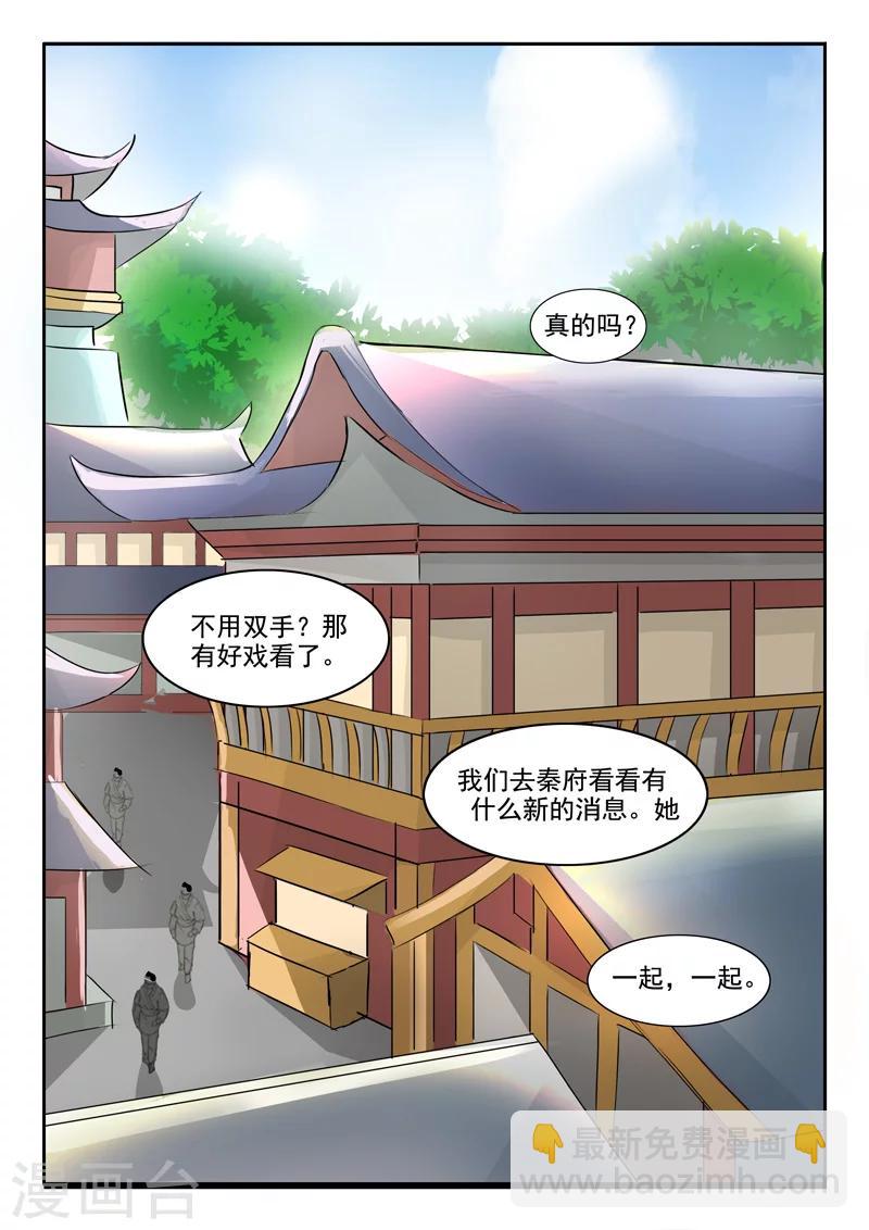 🍘武神主宰 第226话 第9页