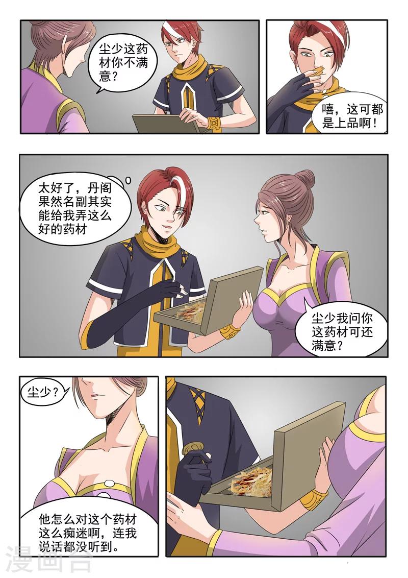🍘武神主宰 第228话 第1页