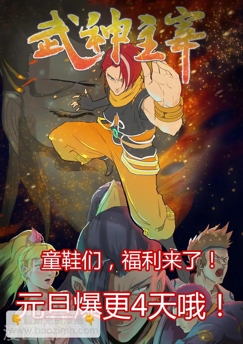 🍘武神主宰 第228话 第10页