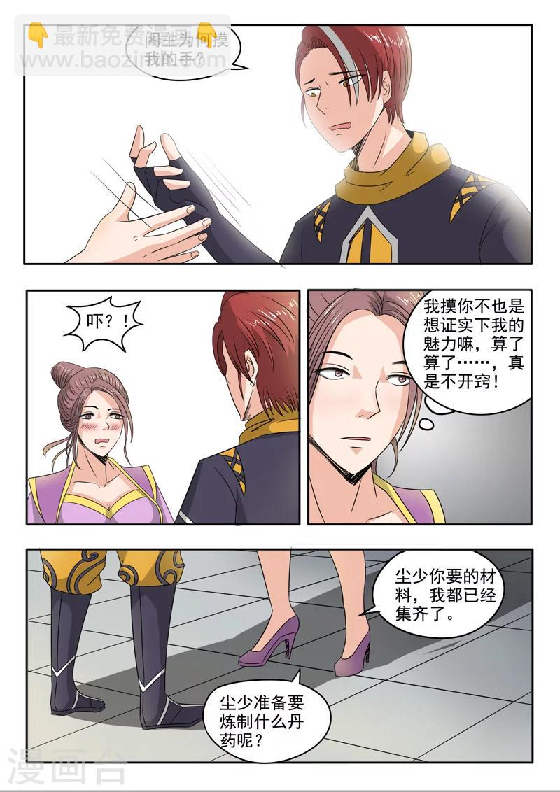 🍘武神主宰 第228话 第2页