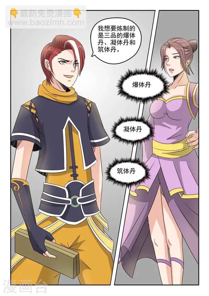 🍘武神主宰 第228话 第3页