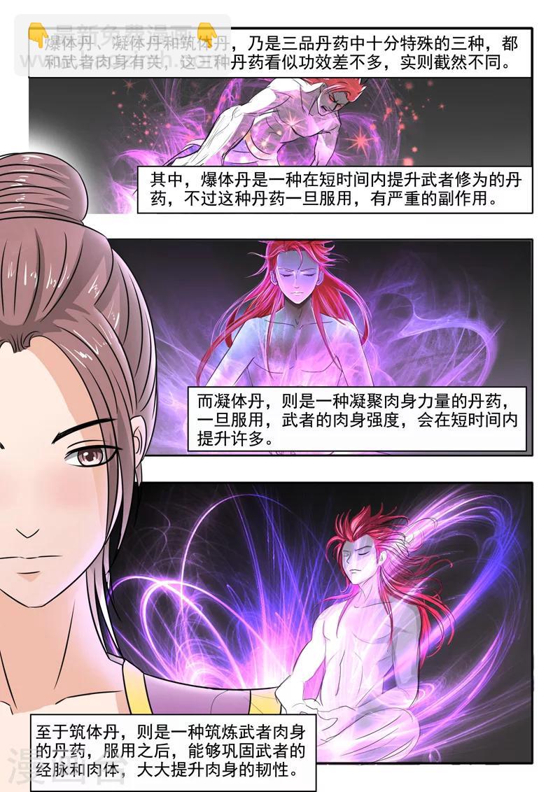 🍘武神主宰 第228话 第4页