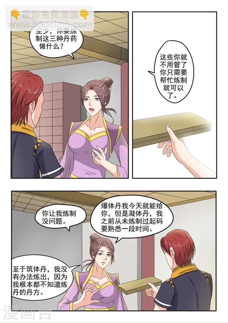 🍘武神主宰 第228话 第5页