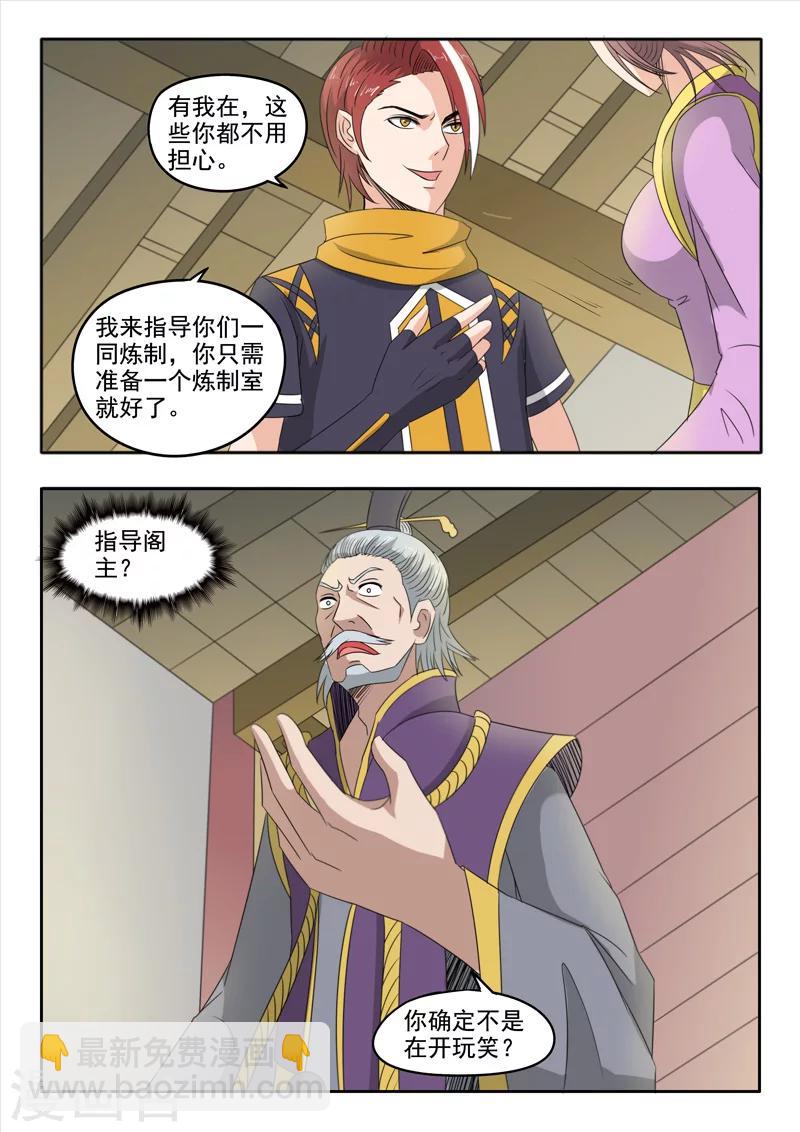 🍘武神主宰 第228话 第6页