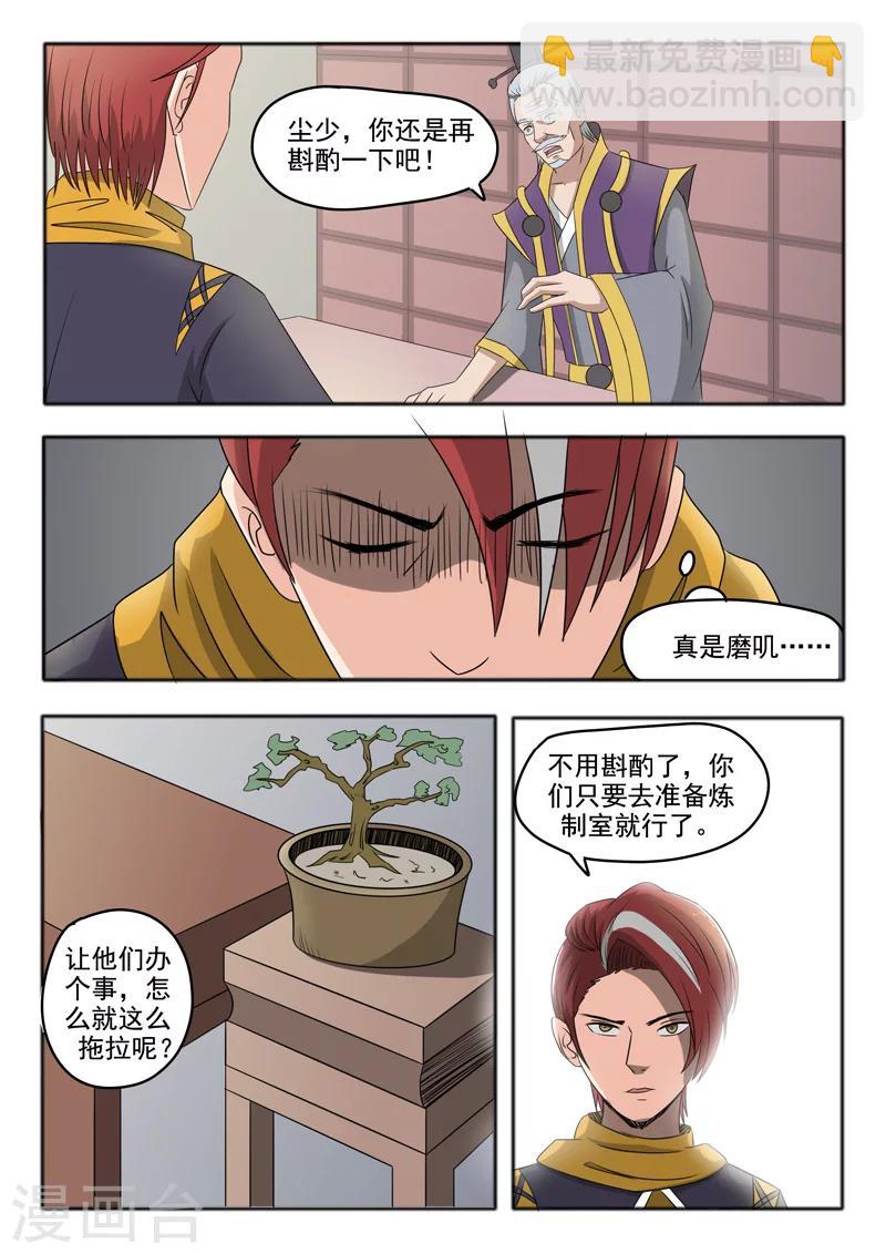 🍘武神主宰 第228话 第8页