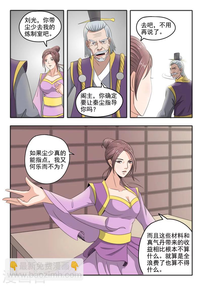 🍘武神主宰 第228话 第9页