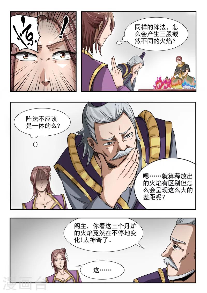 🍘武神主宰 第230话 第1页