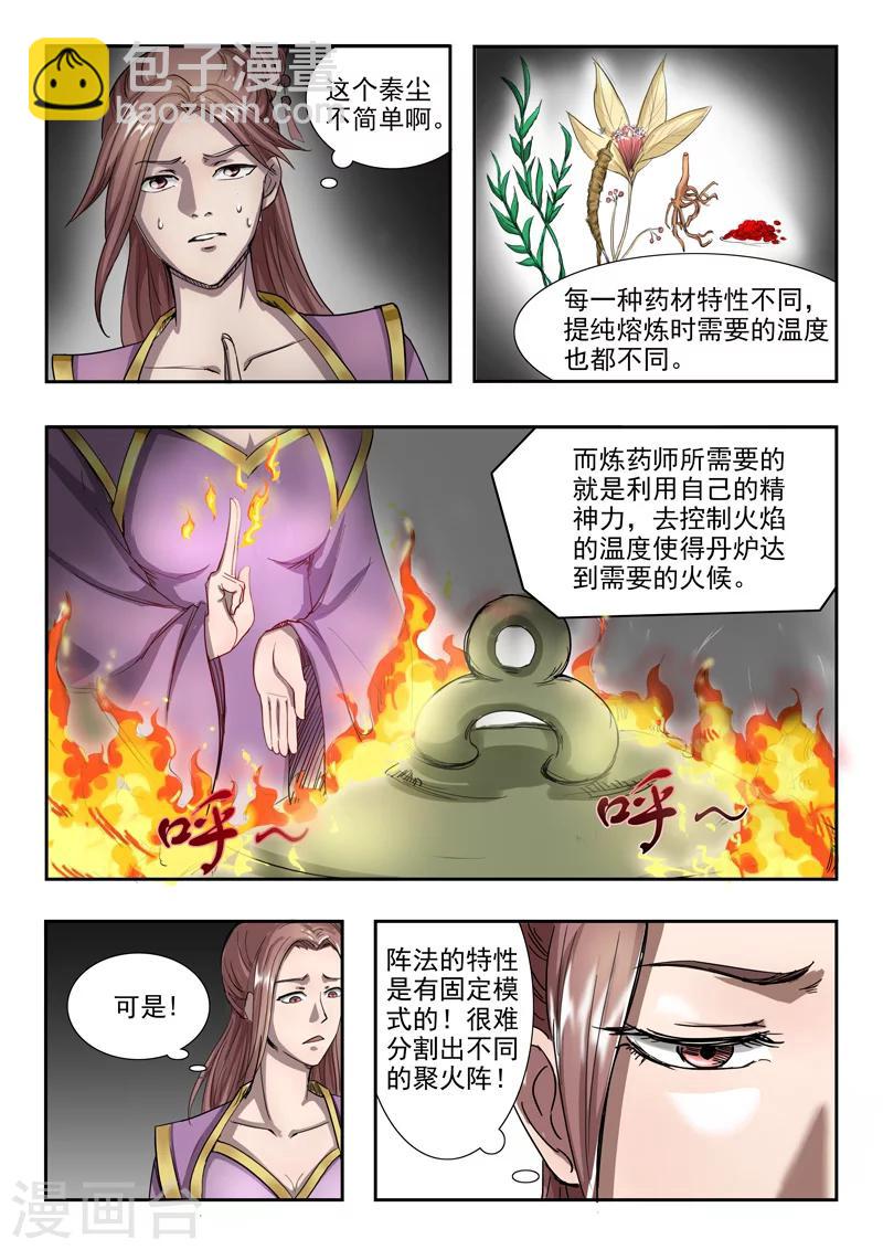 🍘武神主宰 第230话 第2页