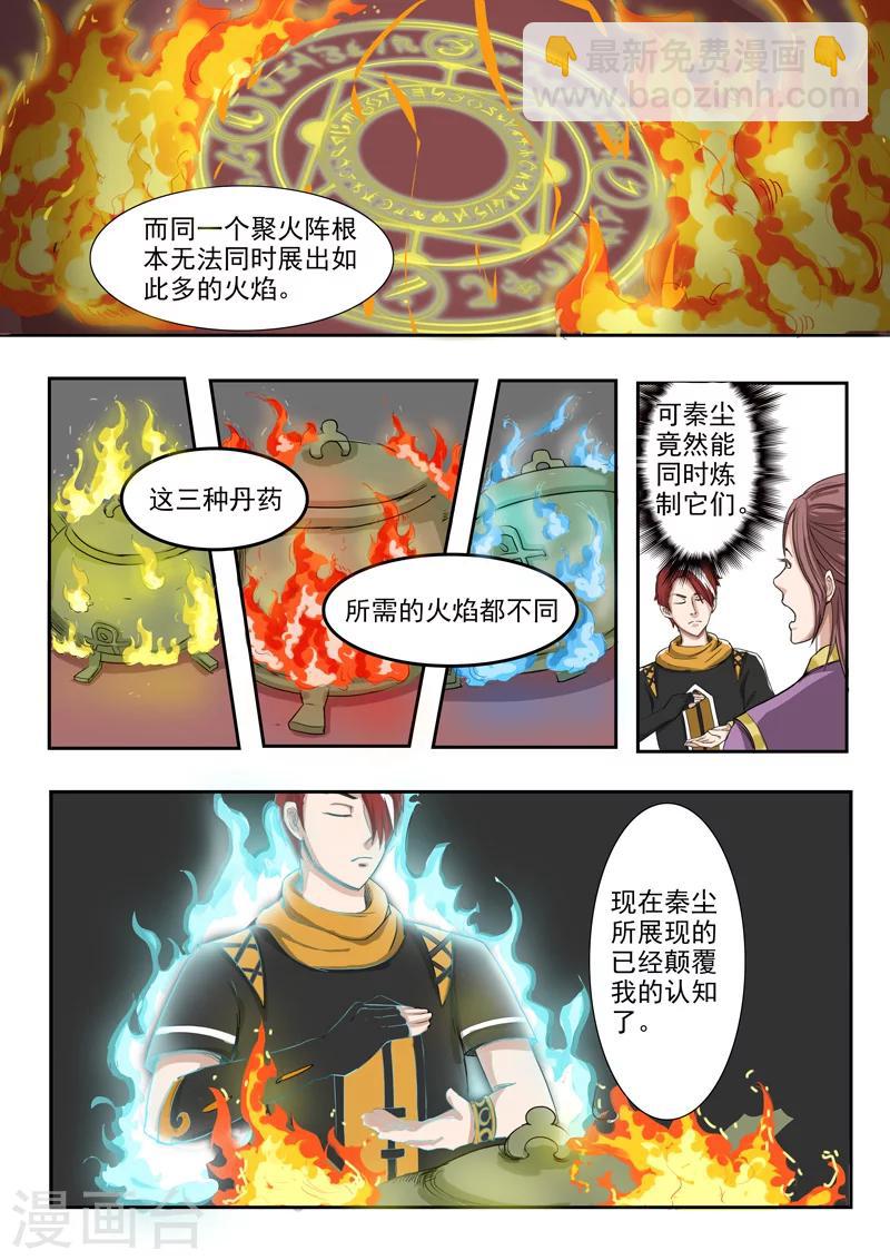 🍘武神主宰 第230话 第3页