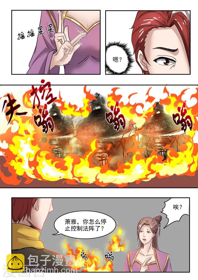 🍘武神主宰 第230话 第4页