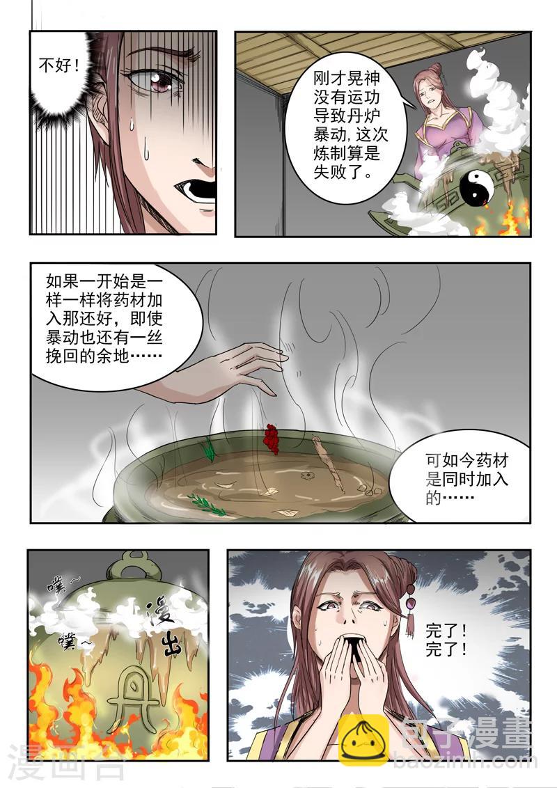 🍘武神主宰 第230话 第5页