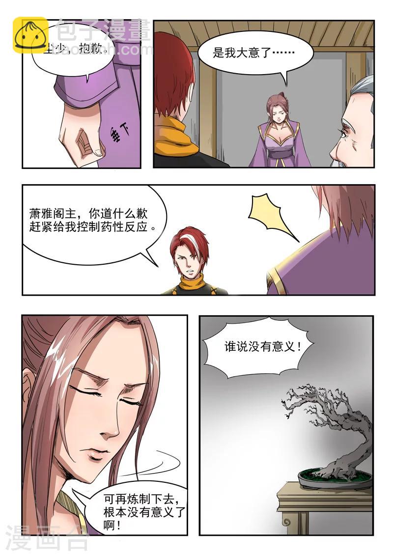 🍘武神主宰 第230话 第6页