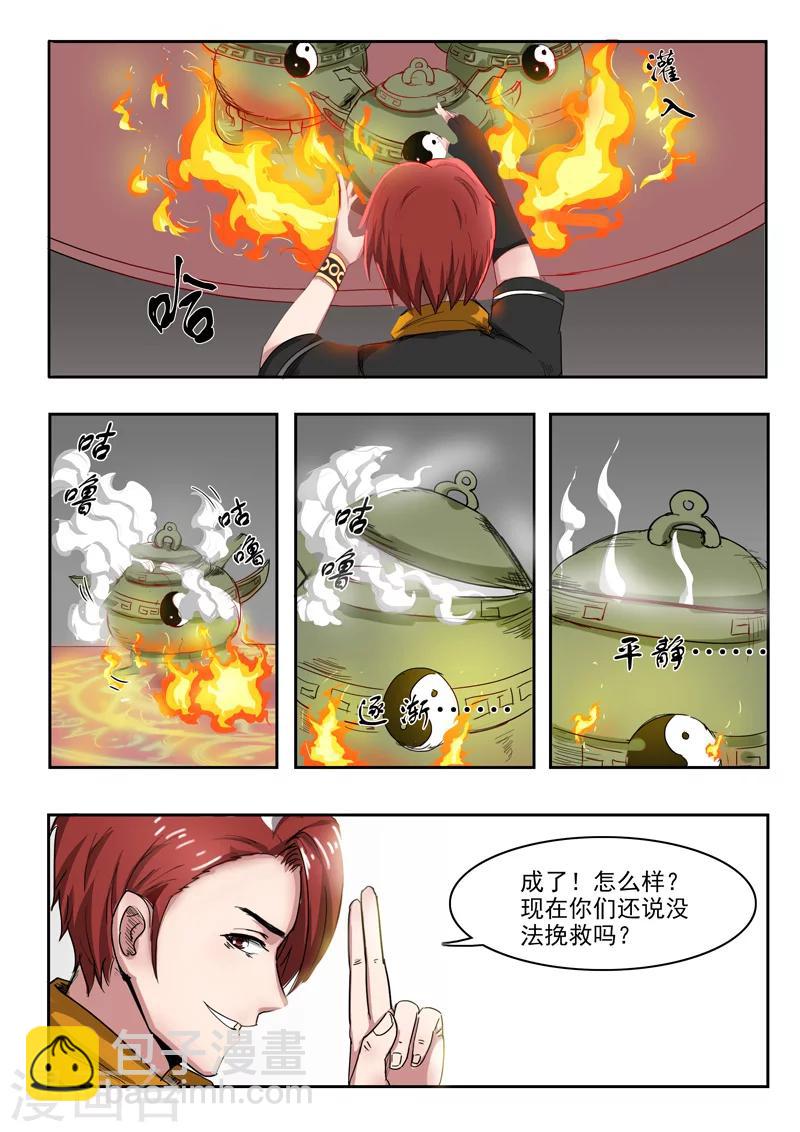 🍘武神主宰 第230话 第8页