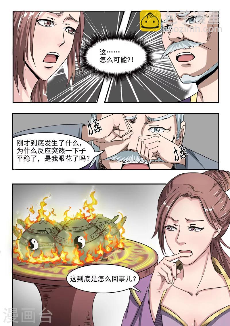 🍘武神主宰 第230话 第9页