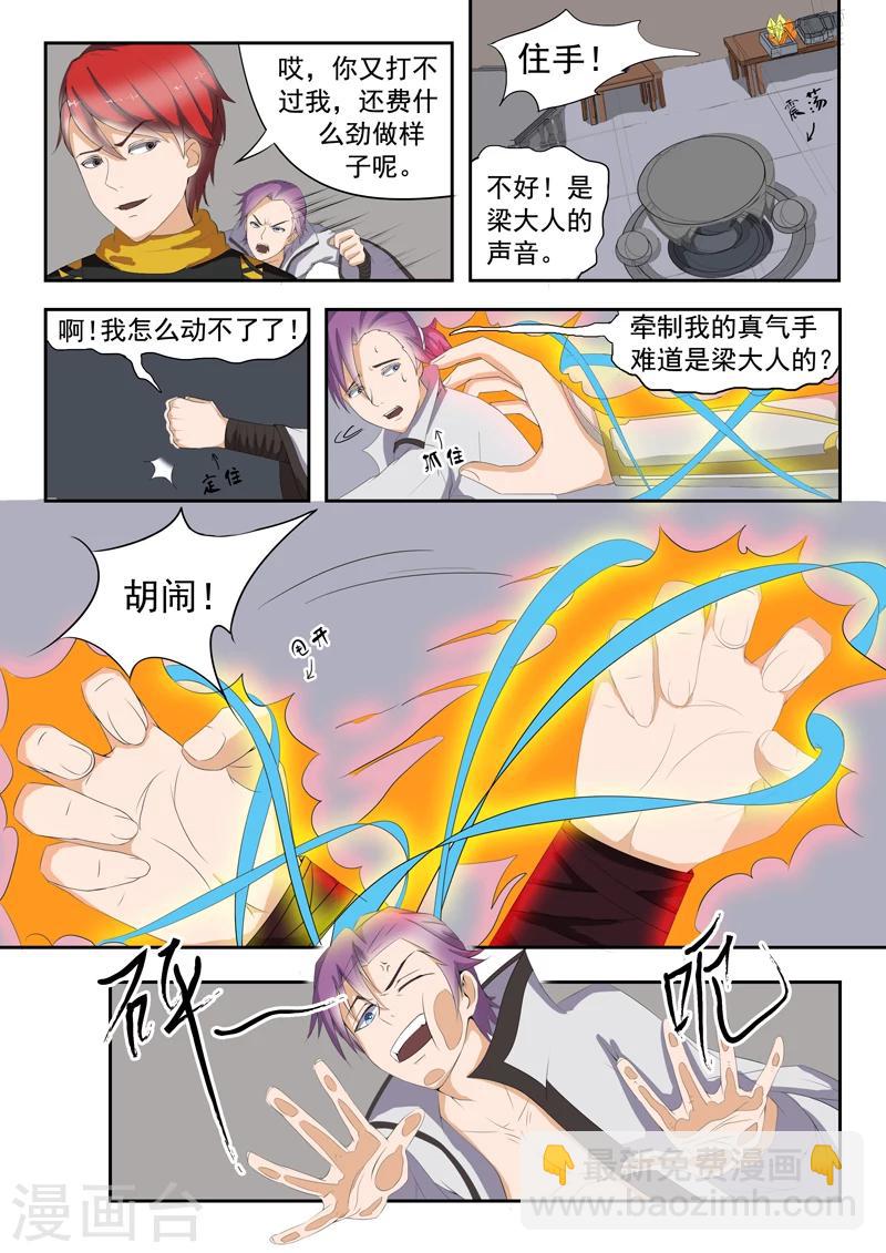 🍘武神主宰 第24话 第4页