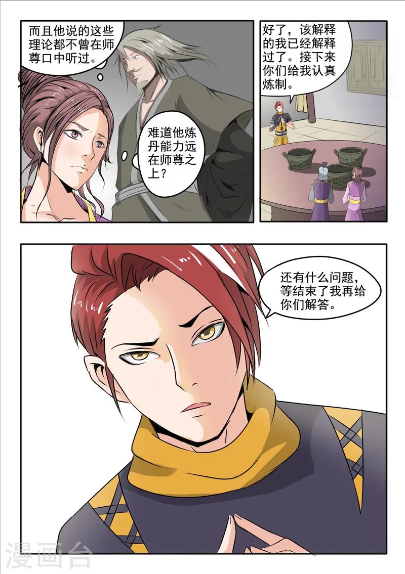 🍘武神主宰 第232话 第1页
