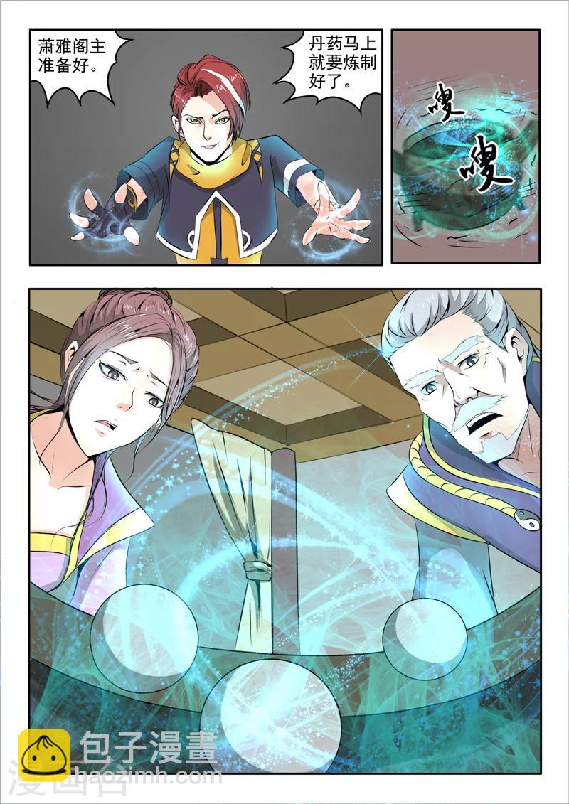🍘武神主宰 第232话 第2页