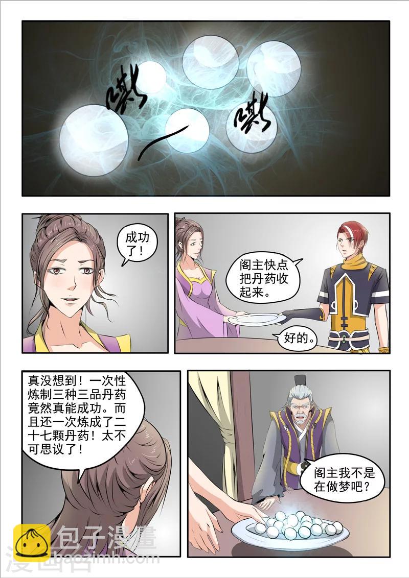 🍘武神主宰 第232话 第3页