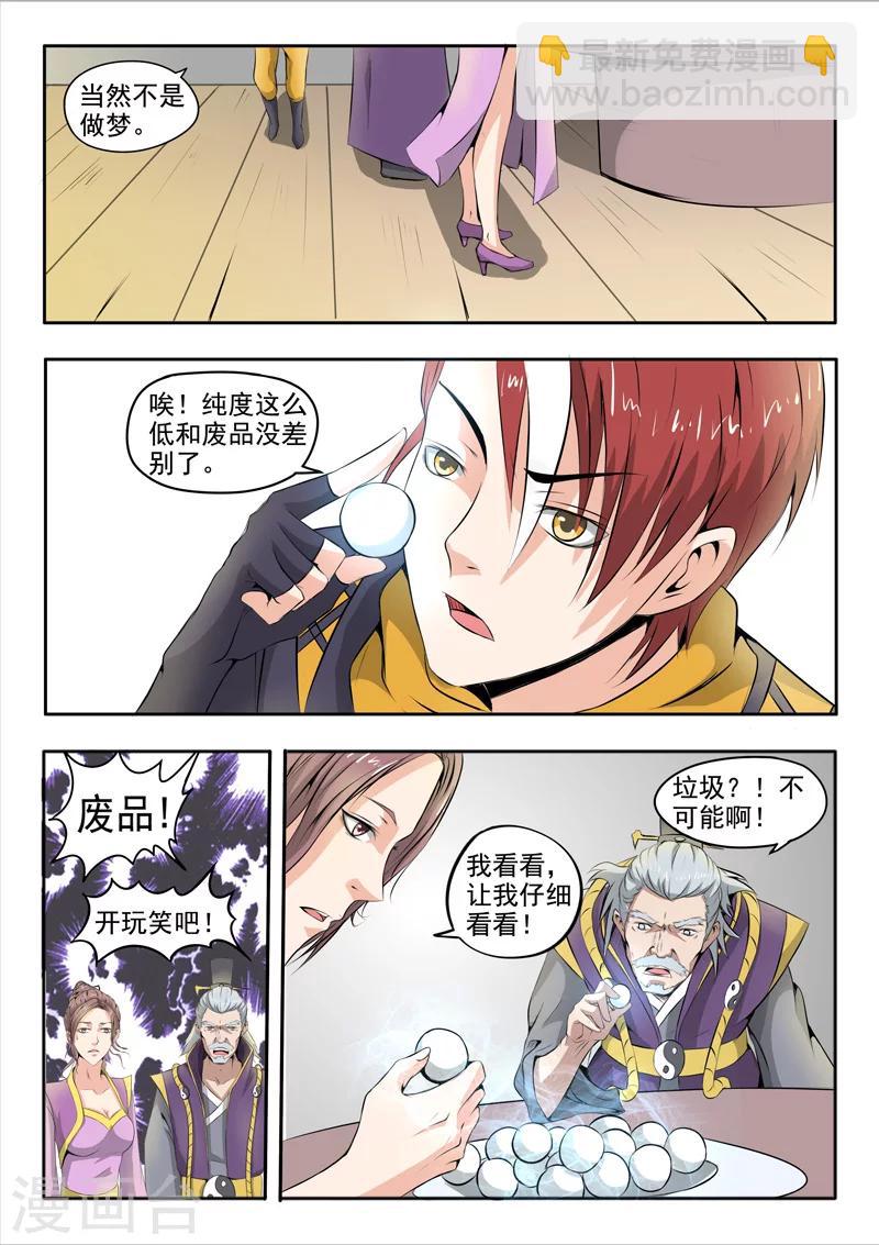 🍘武神主宰 第232话 第4页