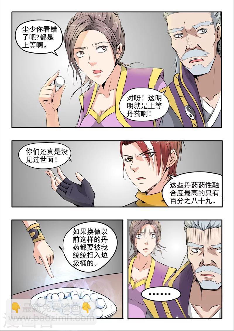 🍘武神主宰 第232话 第5页