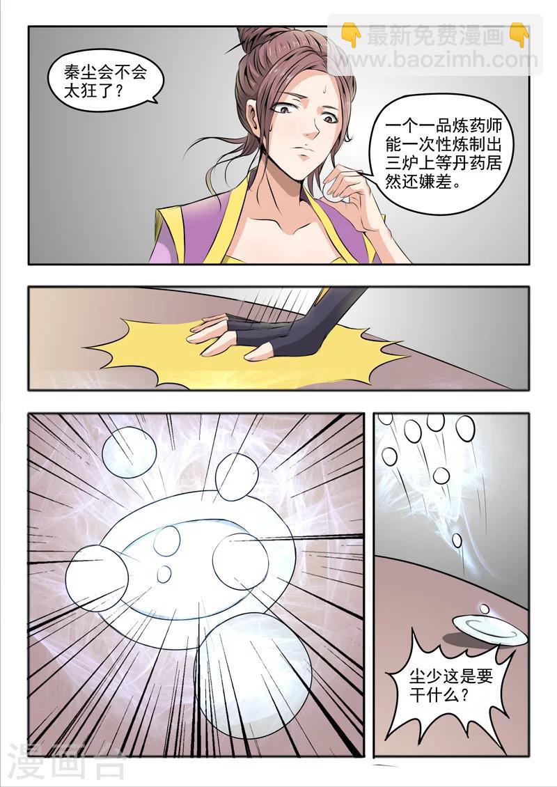 🍘武神主宰 第232话 第6页