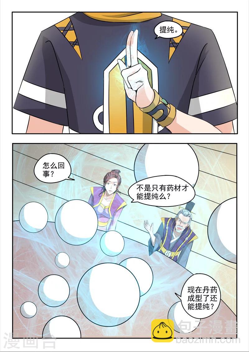 🍘武神主宰 第232话 第7页