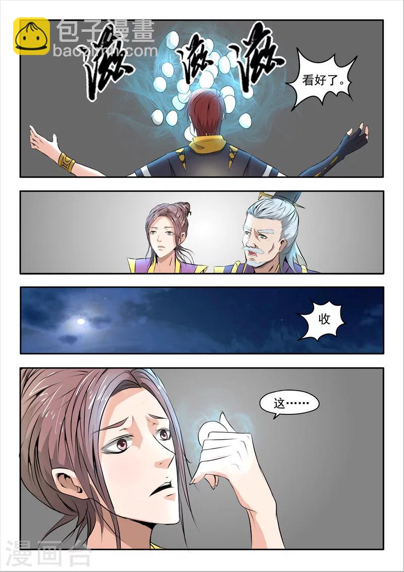 🍘武神主宰 第232话 第8页