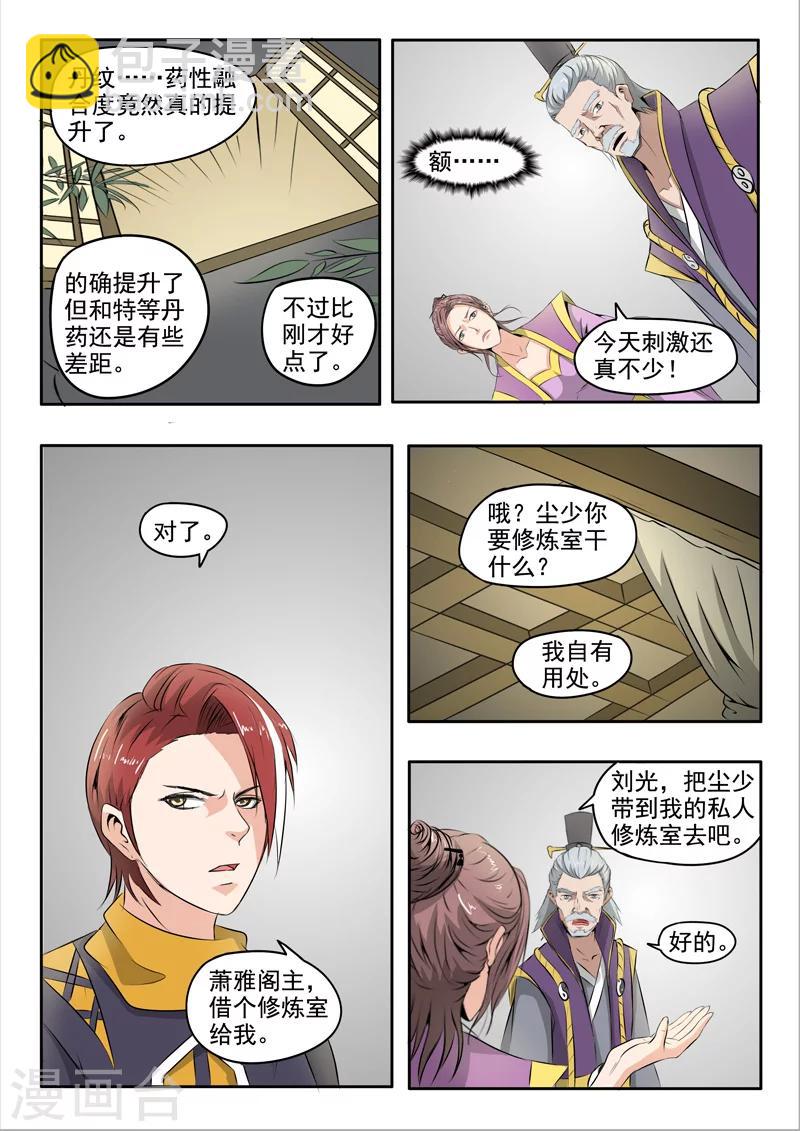 🍘武神主宰 第232话 第9页