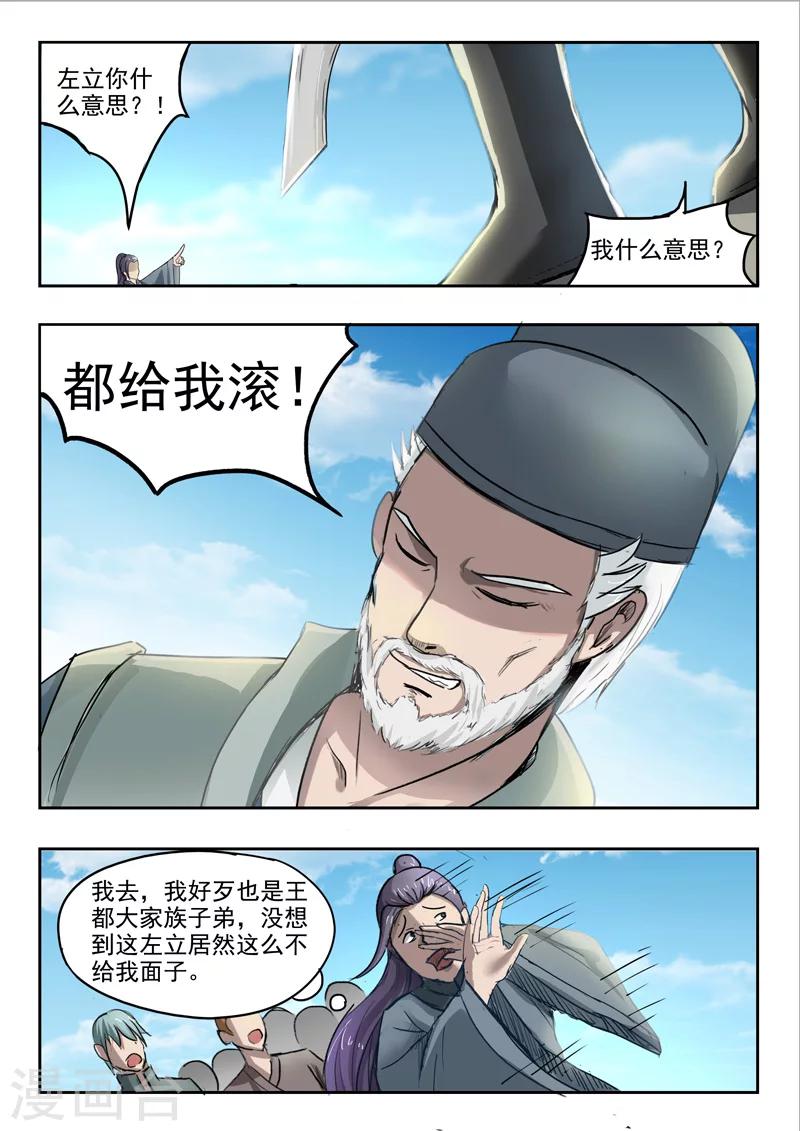 🍘武神主宰 第234话 第1页