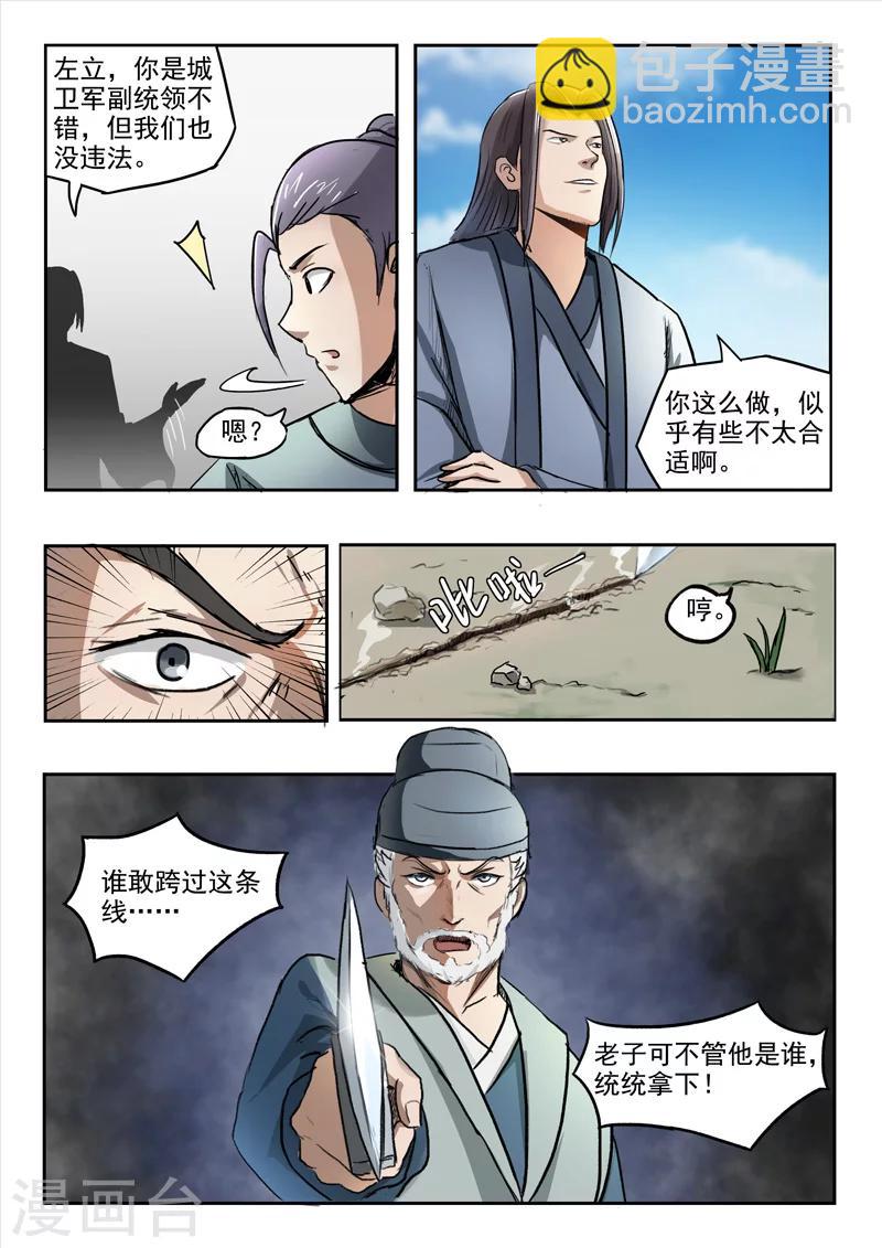 🍘武神主宰 第234话 第2页