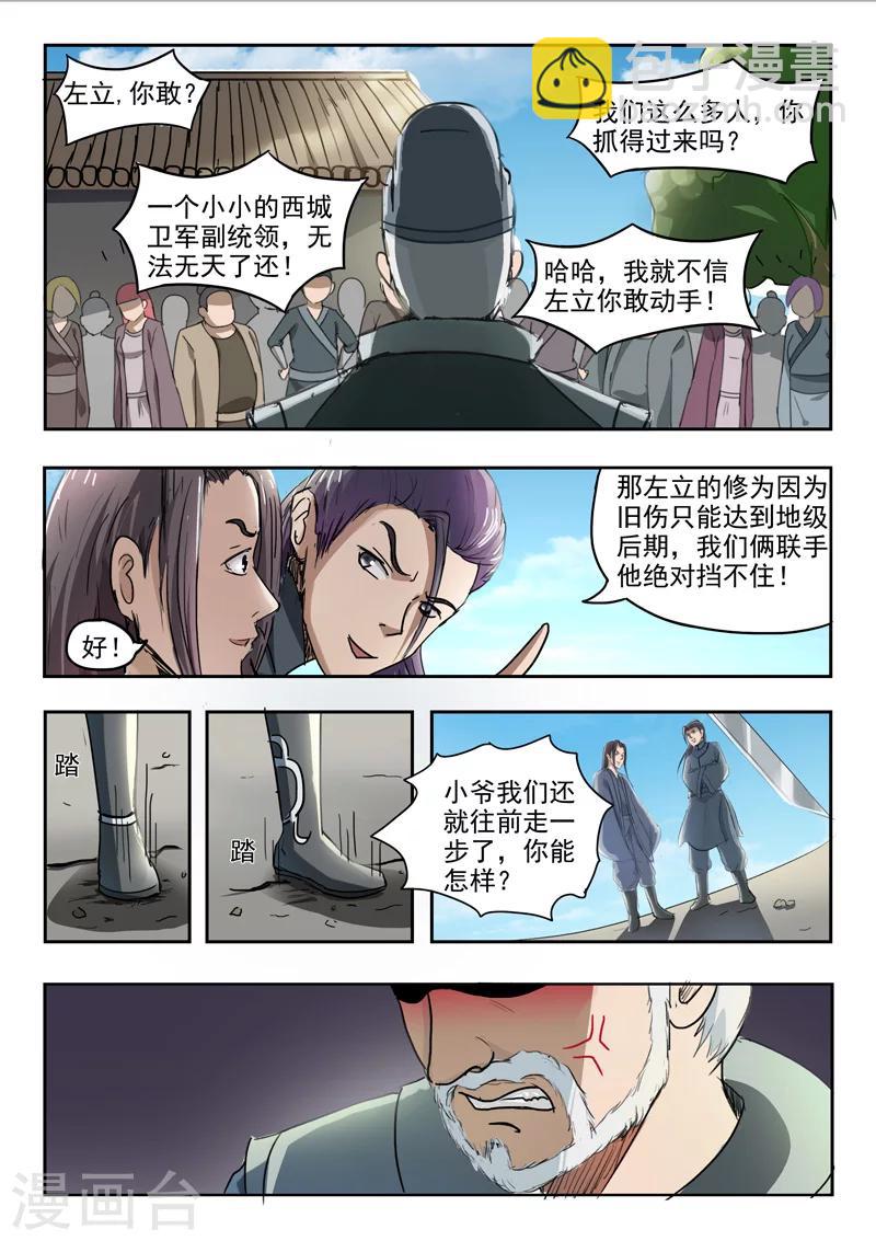 🍘武神主宰 第234话 第3页