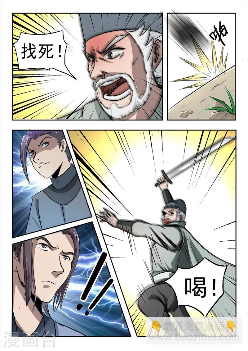 🍘武神主宰 第234话 第4页