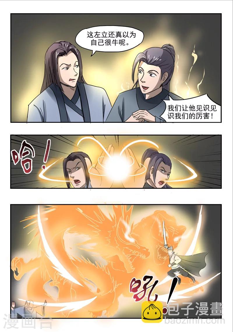 🍘武神主宰 第234话 第5页