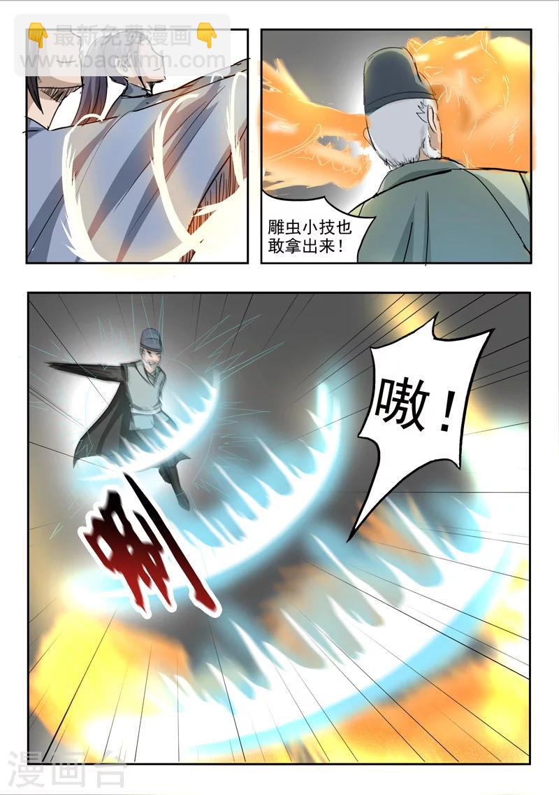 🍘武神主宰 第234话 第6页
