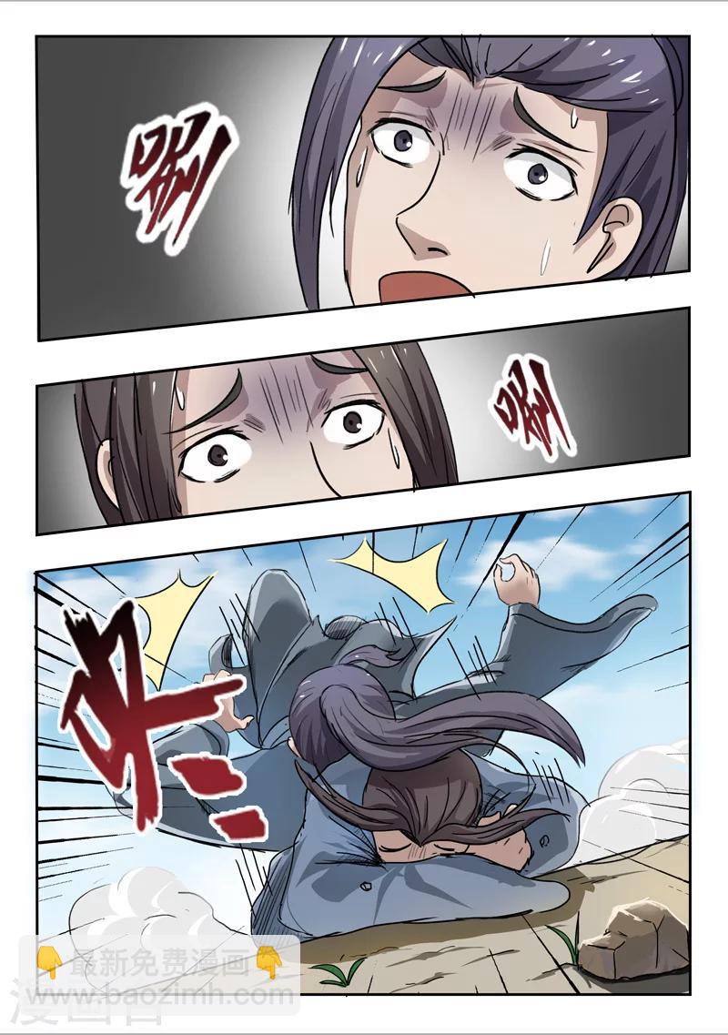 🍘武神主宰 第234话 第7页