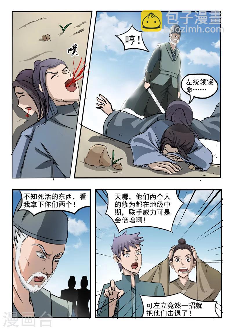 🍘武神主宰 第234话 第8页