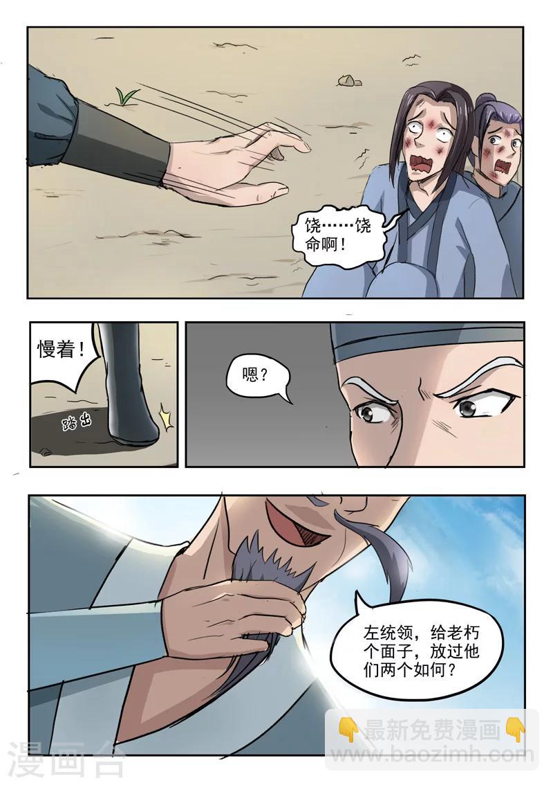 🍘武神主宰 第234话 第9页