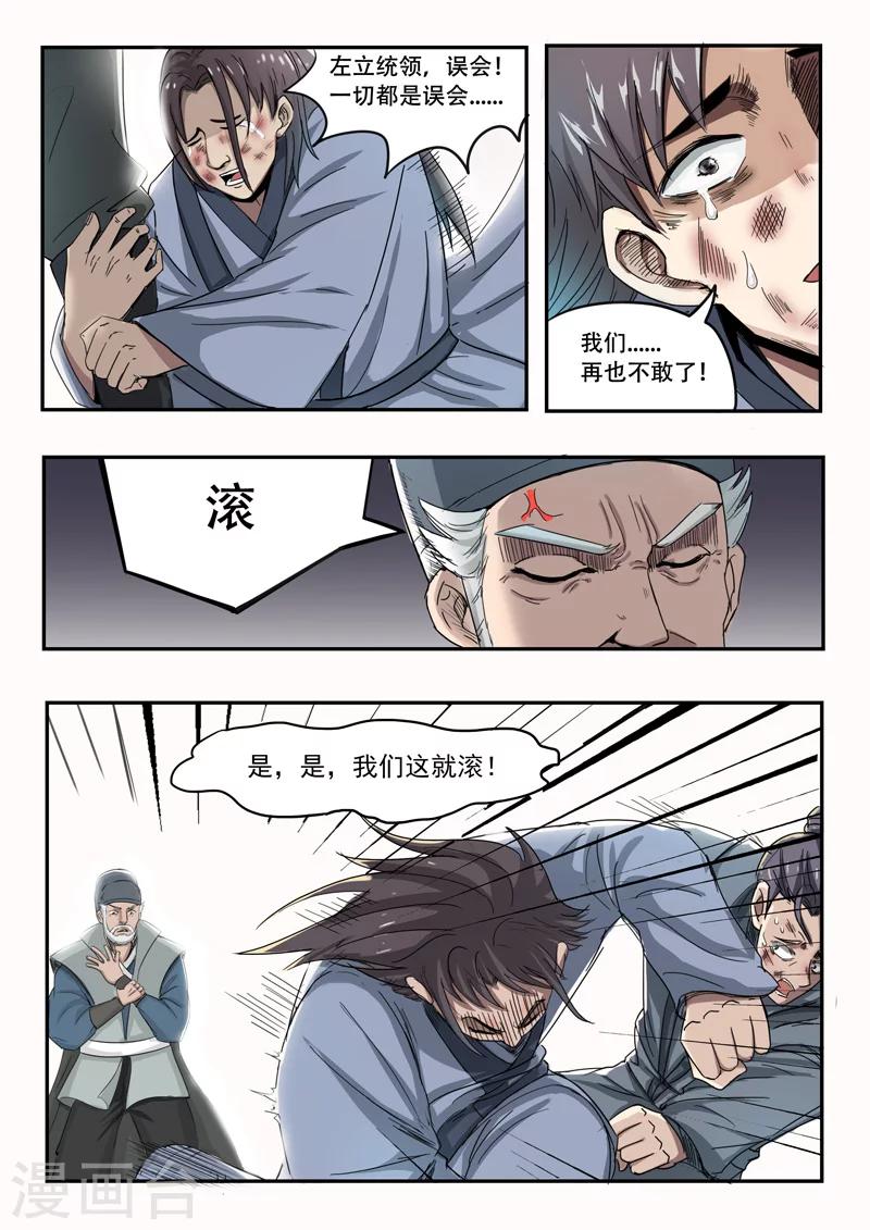 🍘武神主宰 第236话 第1页