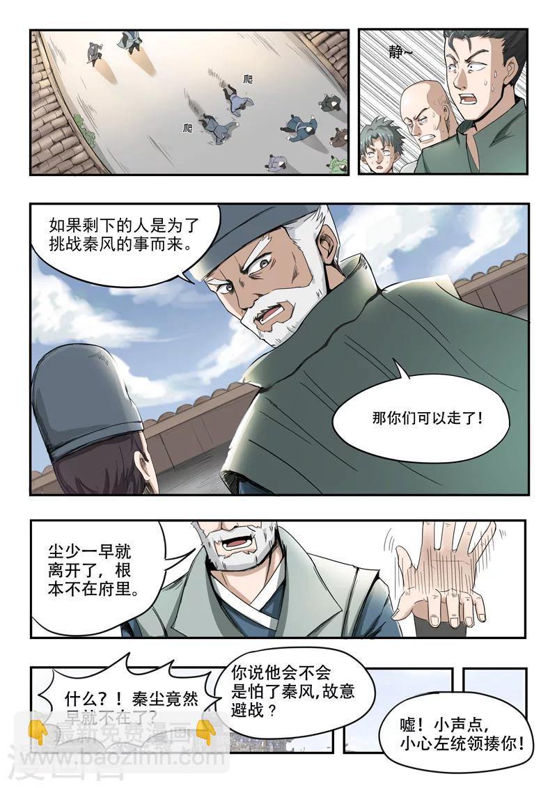 🍘武神主宰 第236话 第2页
