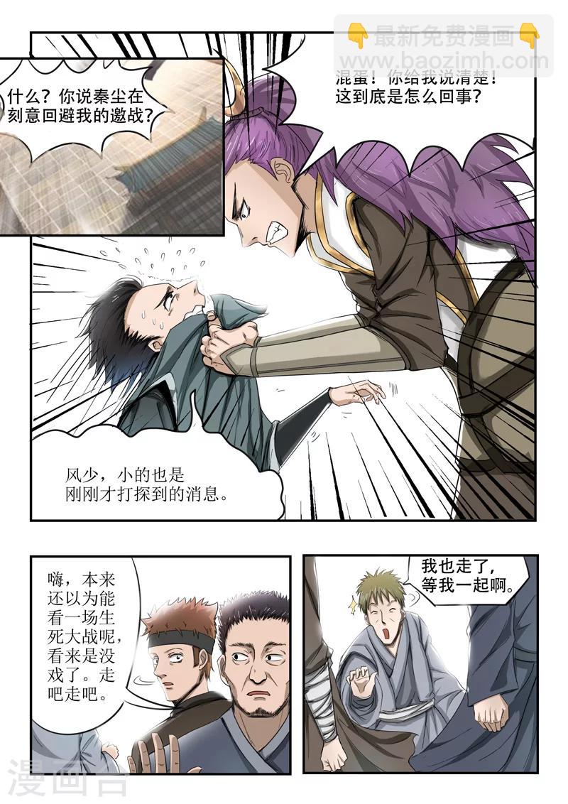 🍘武神主宰 第236话 第3页